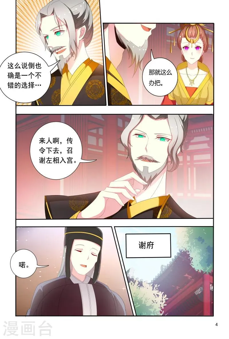 第90话 皇上赐婚 第5页