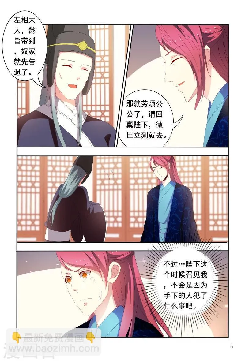 第90话 皇上赐婚 第6页