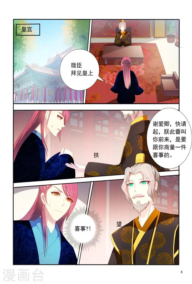 第90话 皇上赐婚 第7页