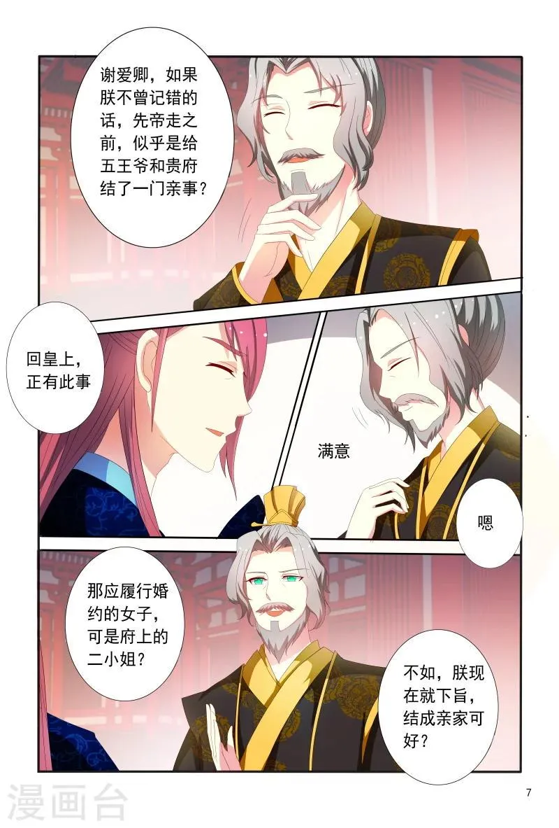 第90话 皇上赐婚 第8页