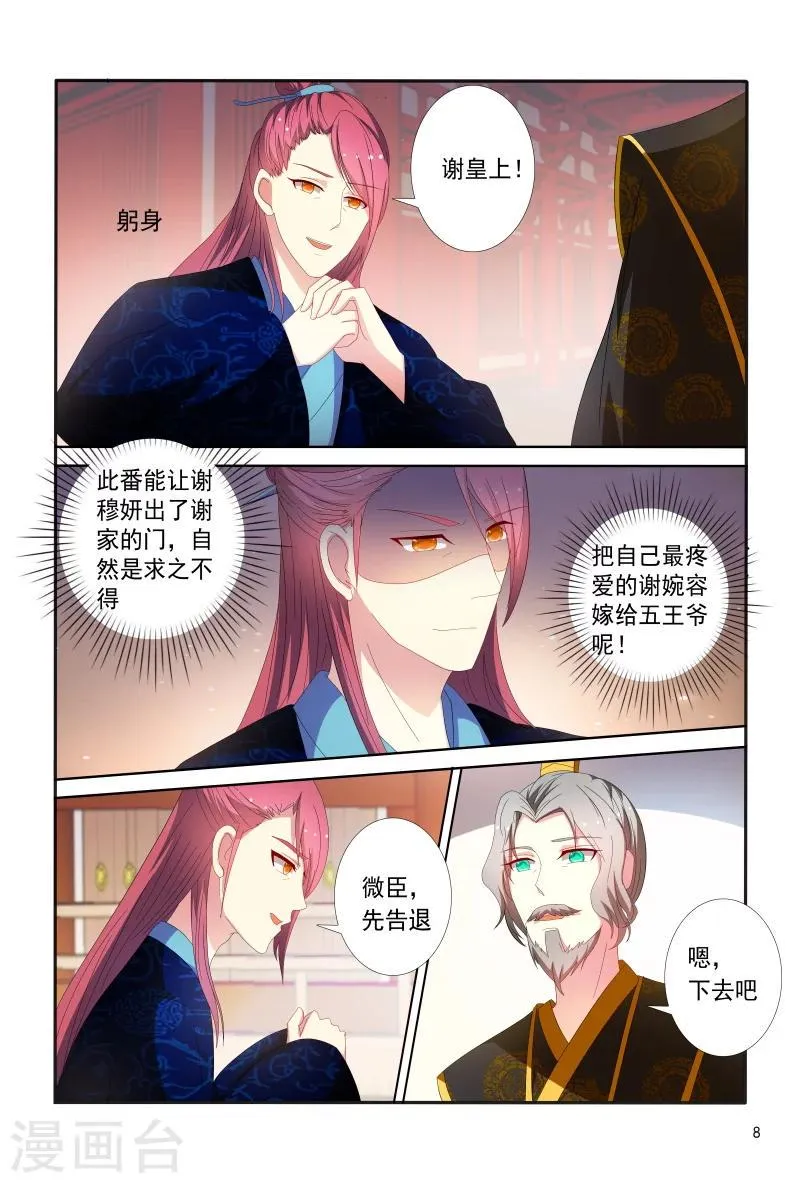 第90话 皇上赐婚 第9页