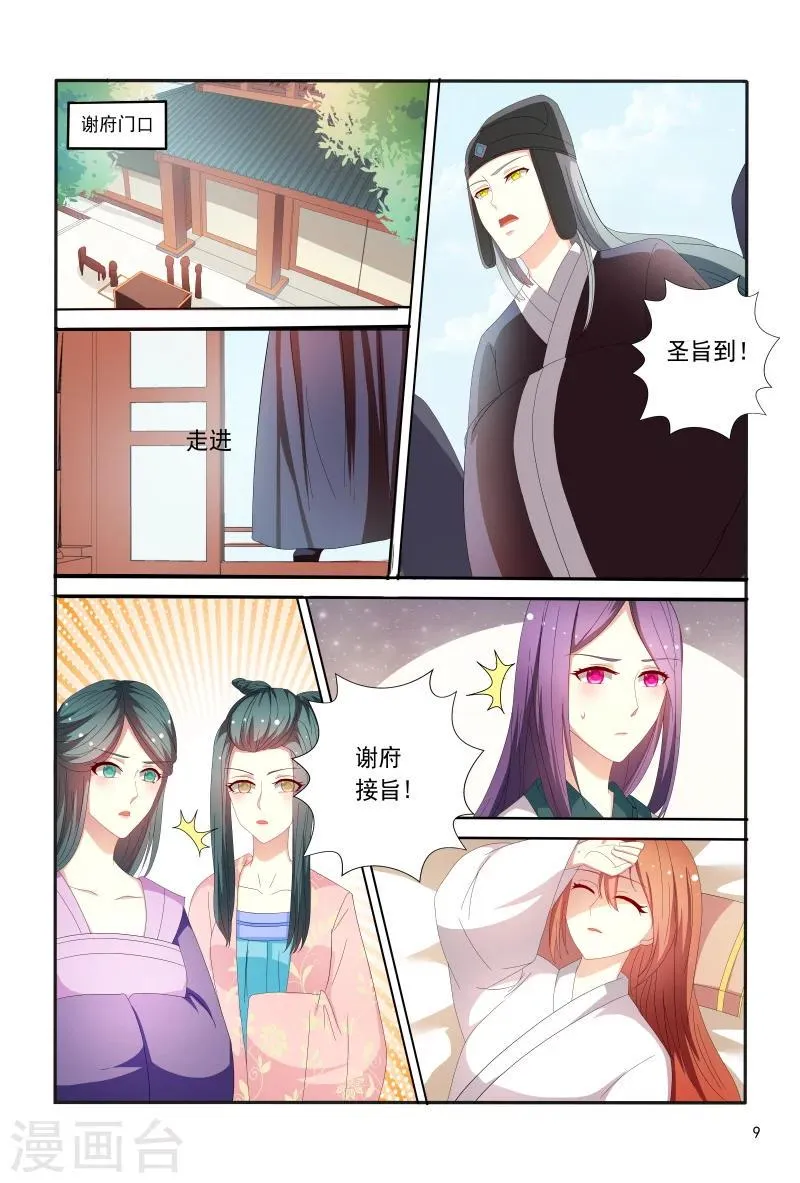 第90话 皇上赐婚 第10页