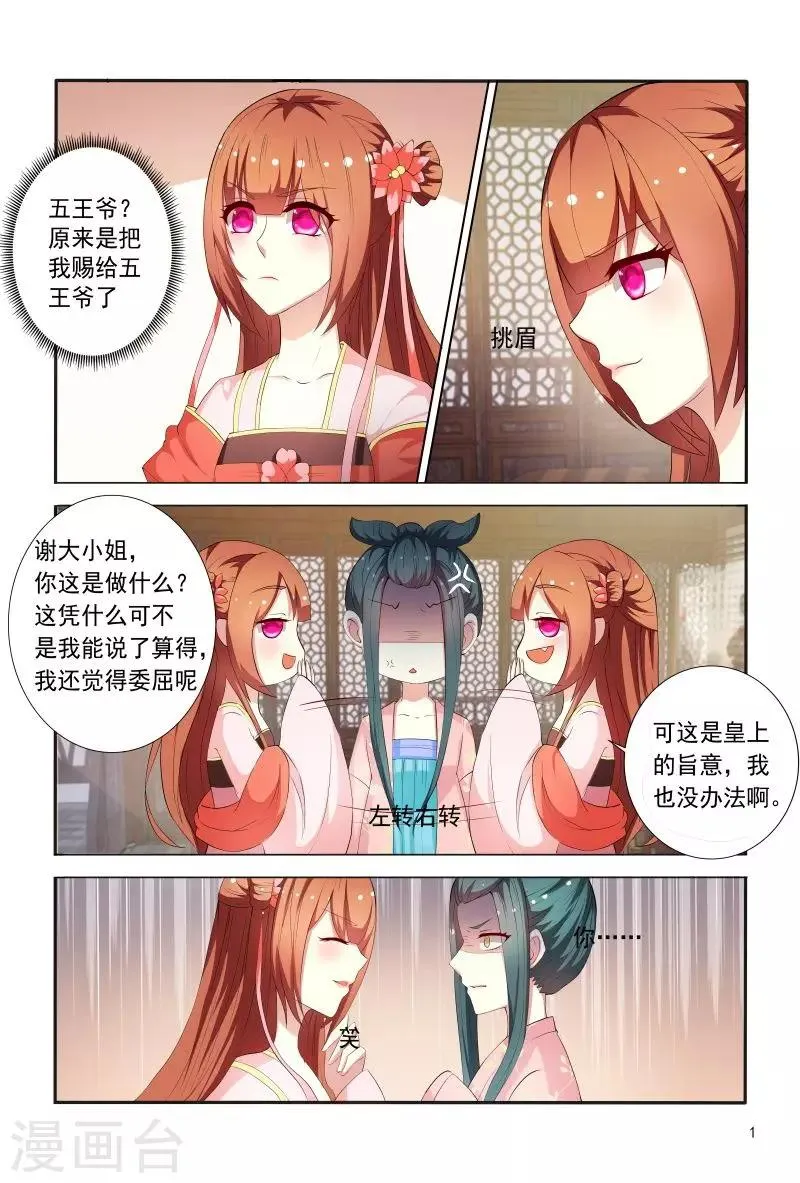 第91话 小丫头跑得真快 第2页