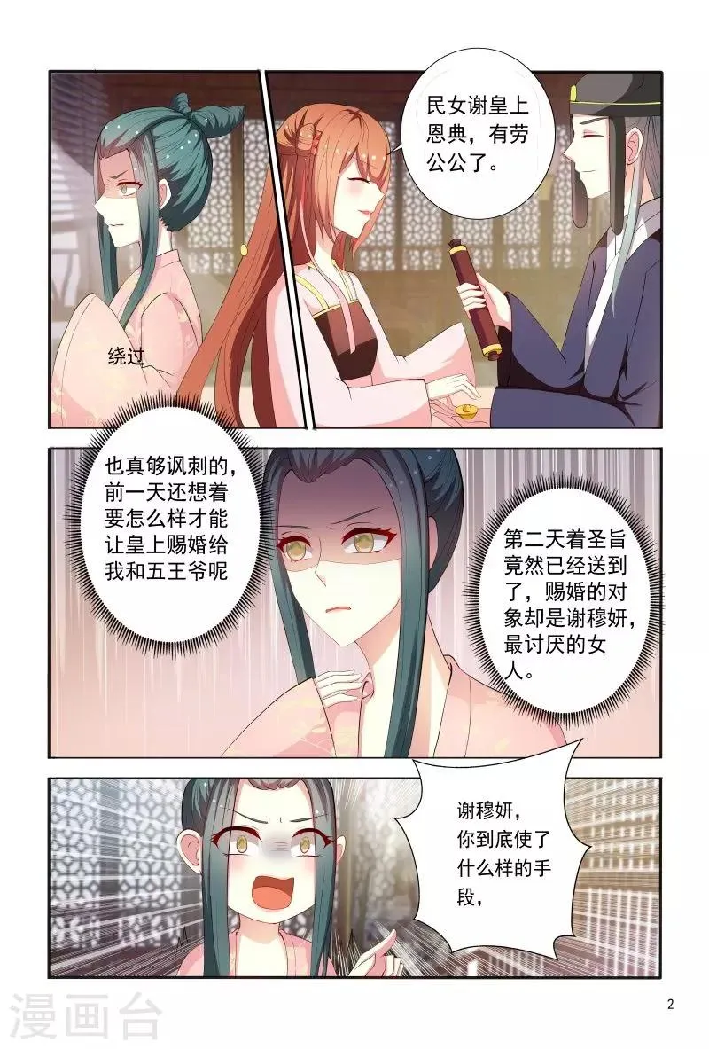第91话 小丫头跑得真快 第3页
