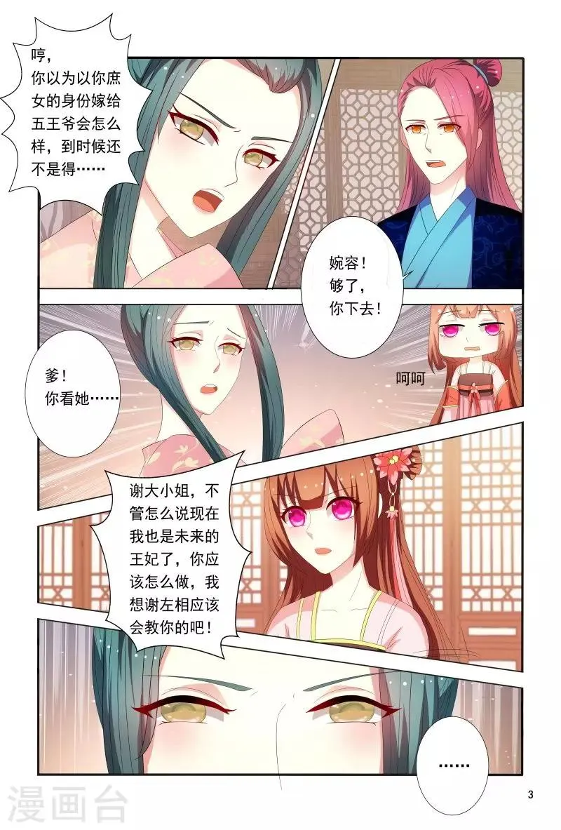 第91话 小丫头跑得真快 第4页