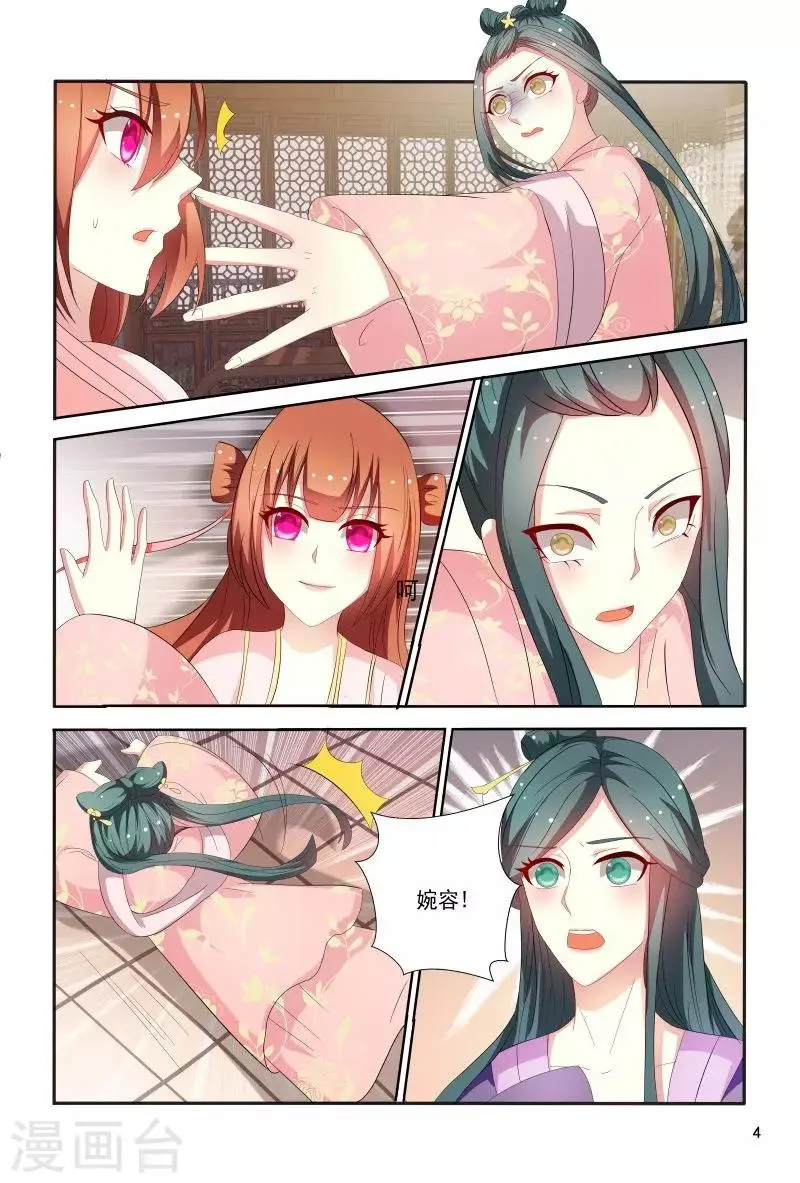 第91话 小丫头跑得真快 第5页