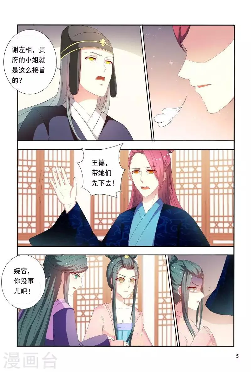 第91话 小丫头跑得真快 第6页