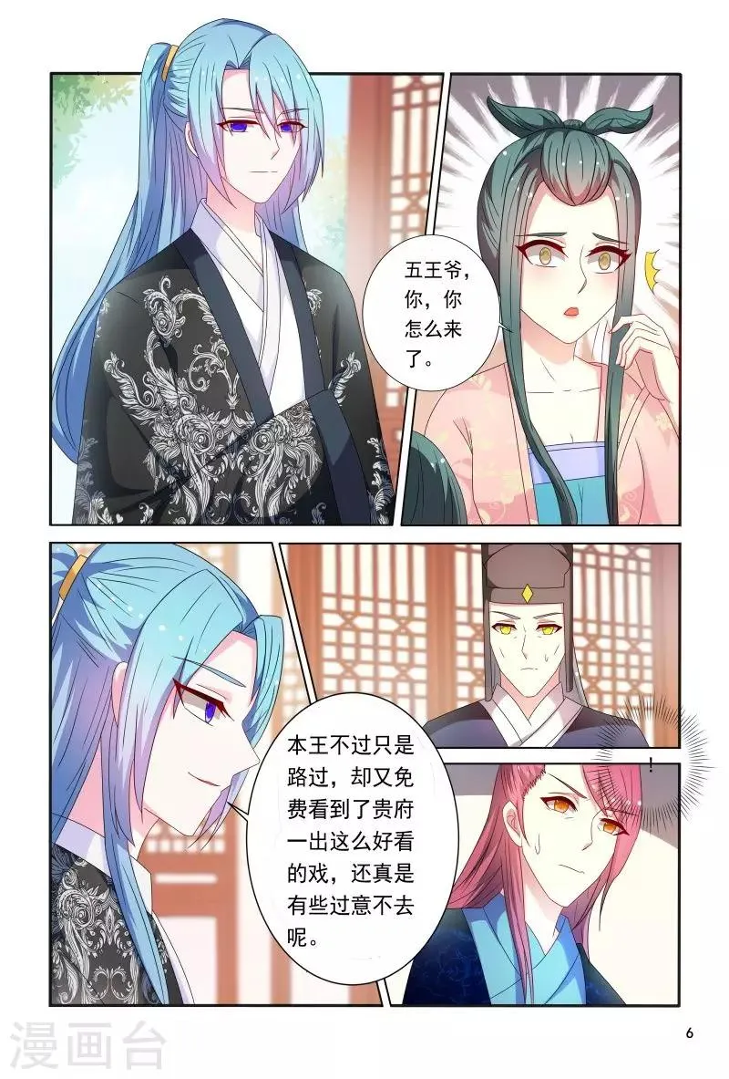 第91话 小丫头跑得真快 第7页