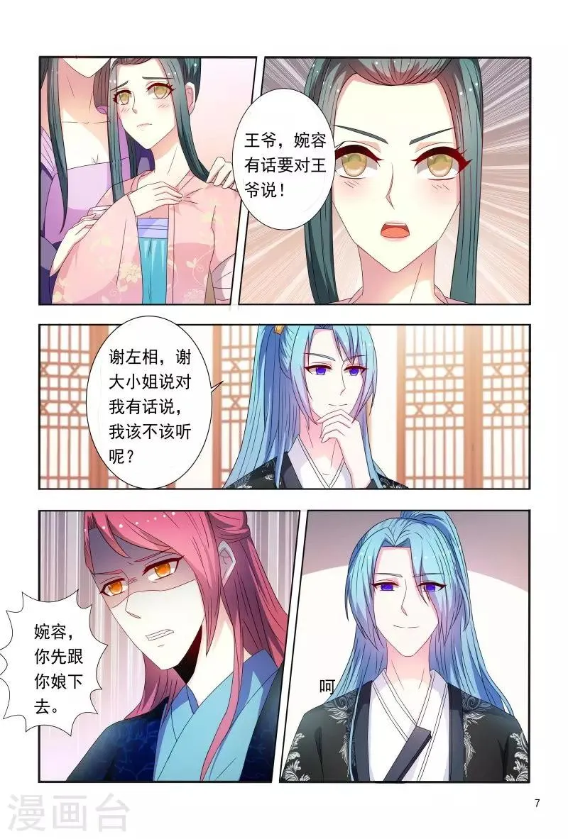 第91话 小丫头跑得真快 第8页
