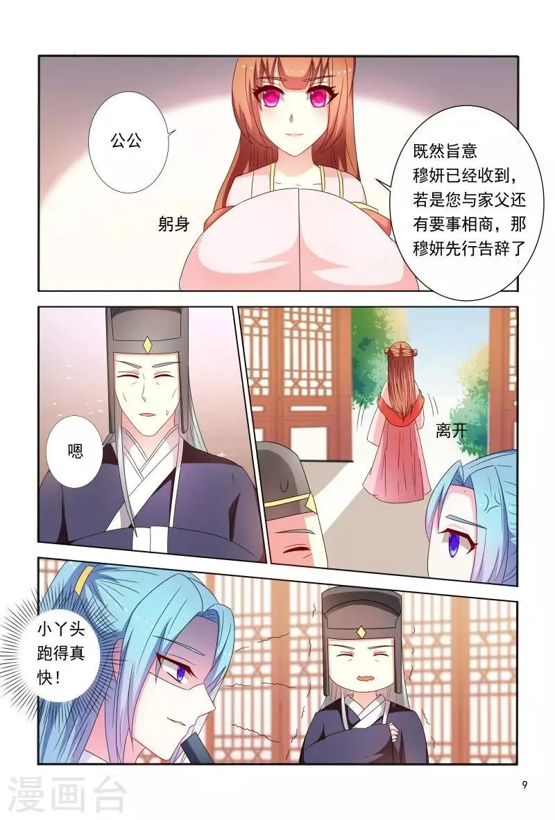 第91话 小丫头跑得真快 第10页
