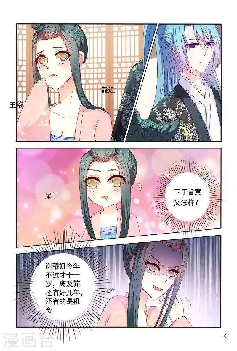 第91话 小丫头跑得真快 第11页