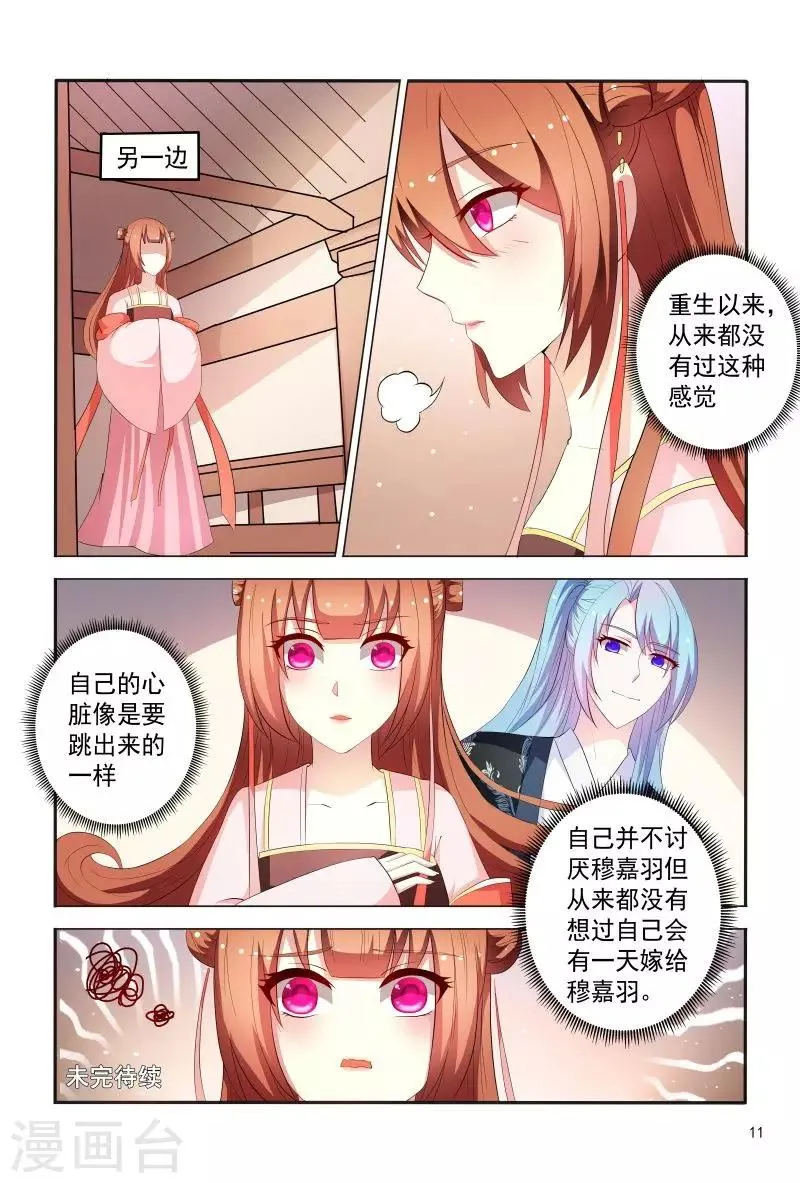 第91话 小丫头跑得真快 第12页