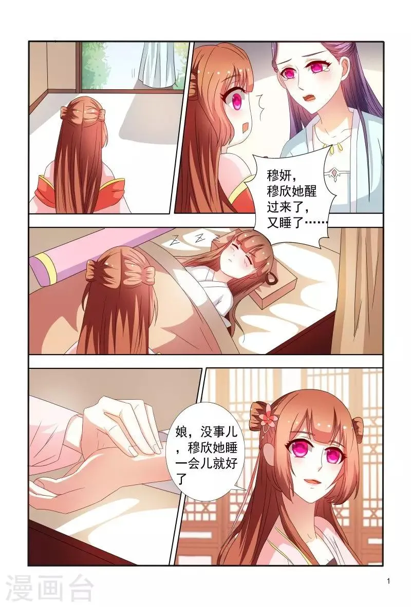 第92话 故作娇羞 第2页