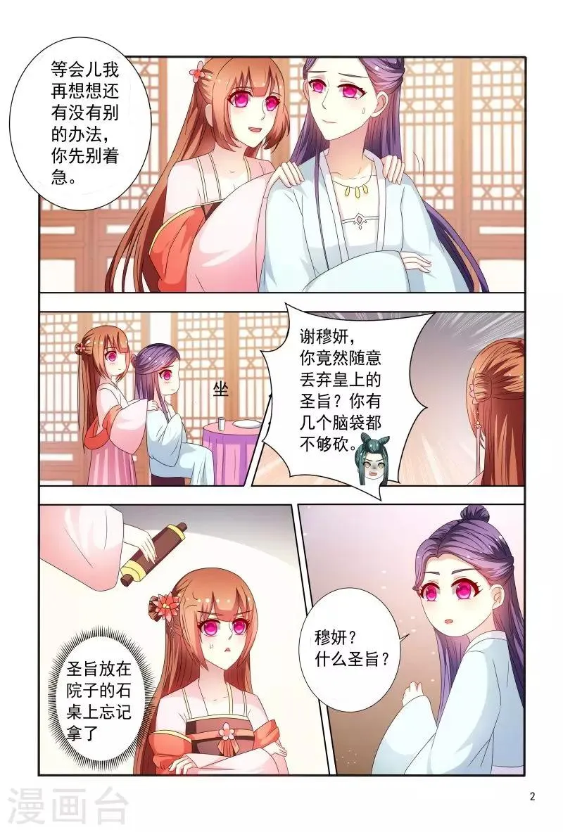 第92话 故作娇羞 第3页