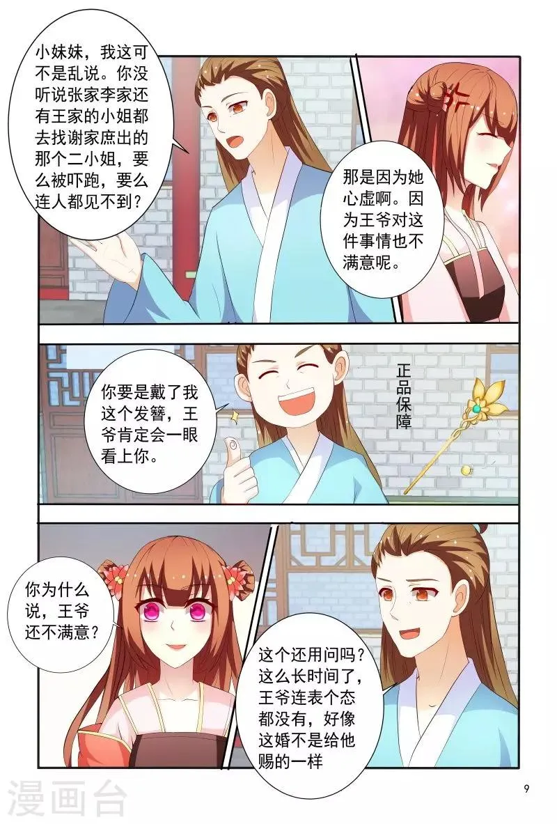 第92话 故作娇羞 第10页