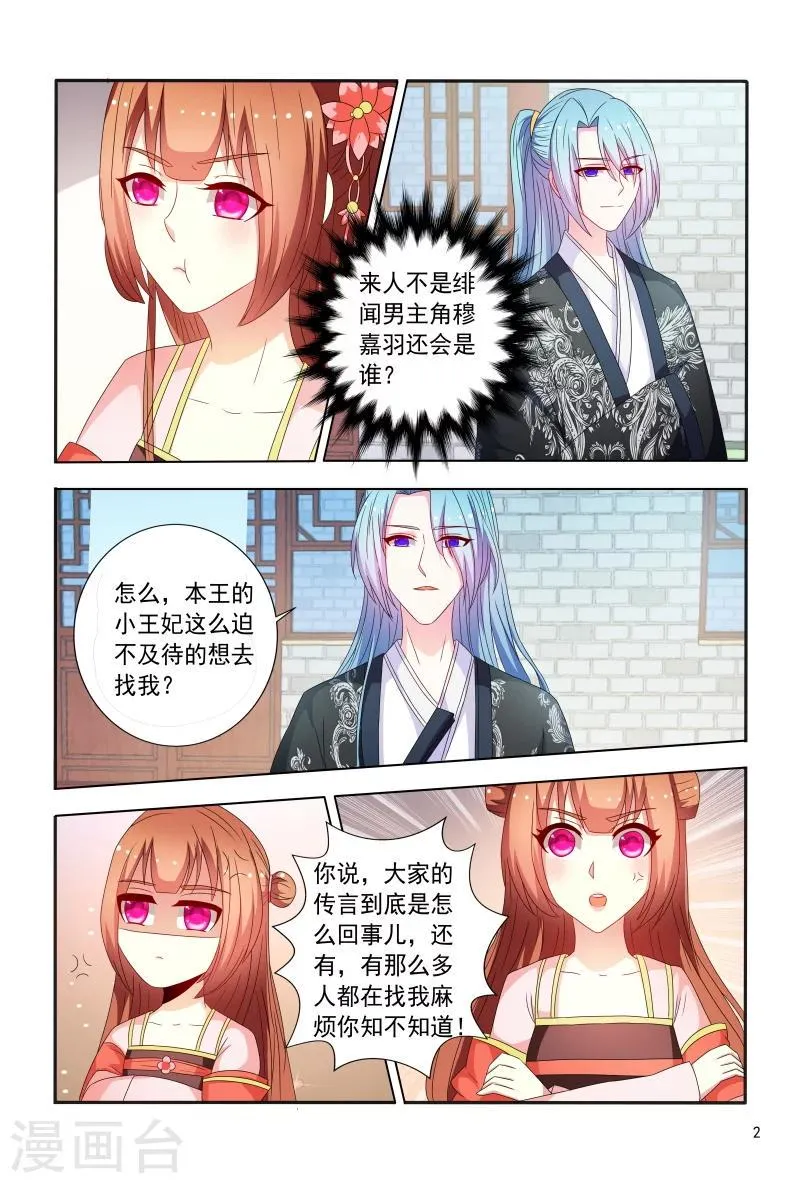 第93话 合作愉快 第3页