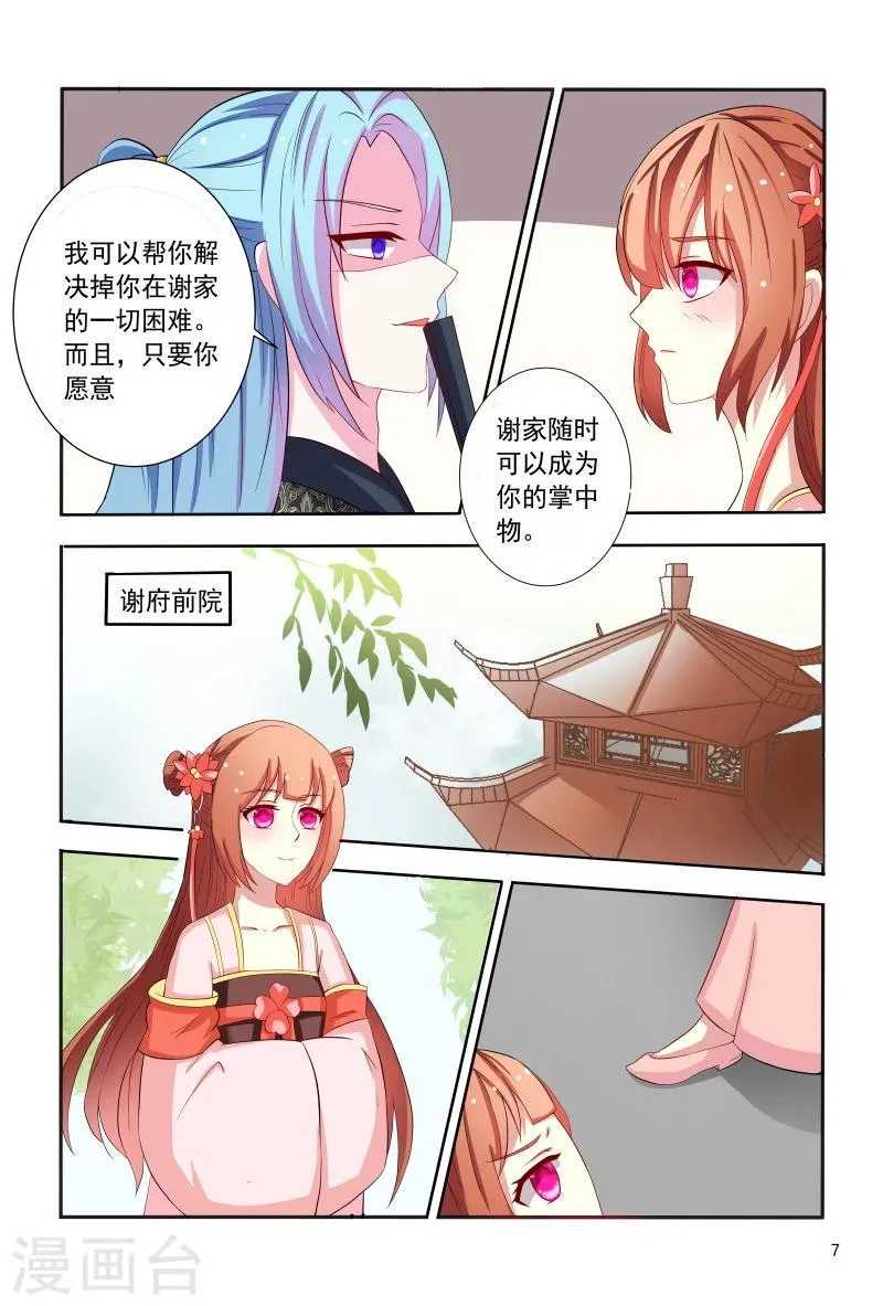 第93话 合作愉快 第8页