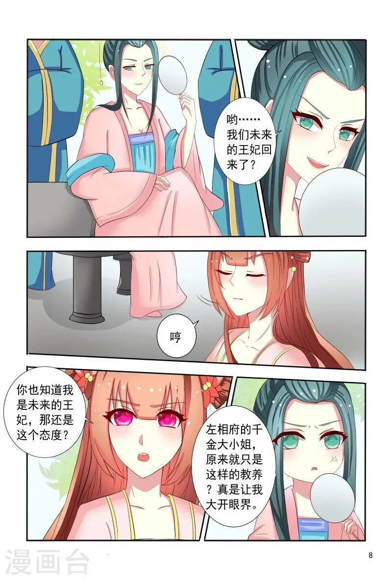 第93话 合作愉快 第9页