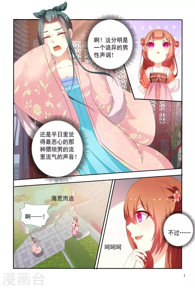 第94话 幕后黑手是谁 第2页