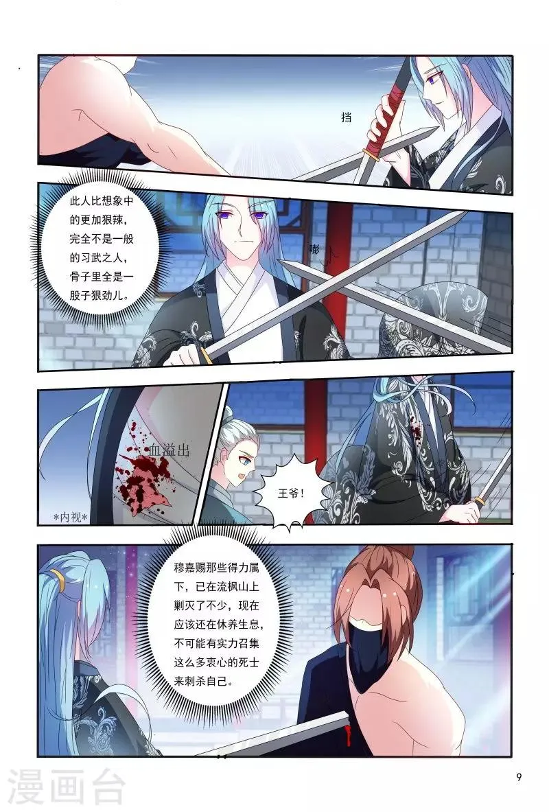 第94话 幕后黑手是谁 第10页