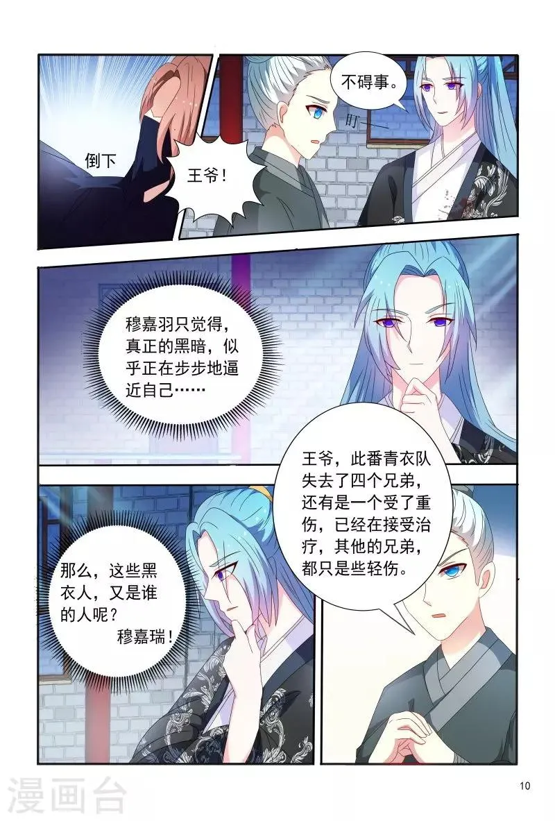 第94话 幕后黑手是谁 第11页
