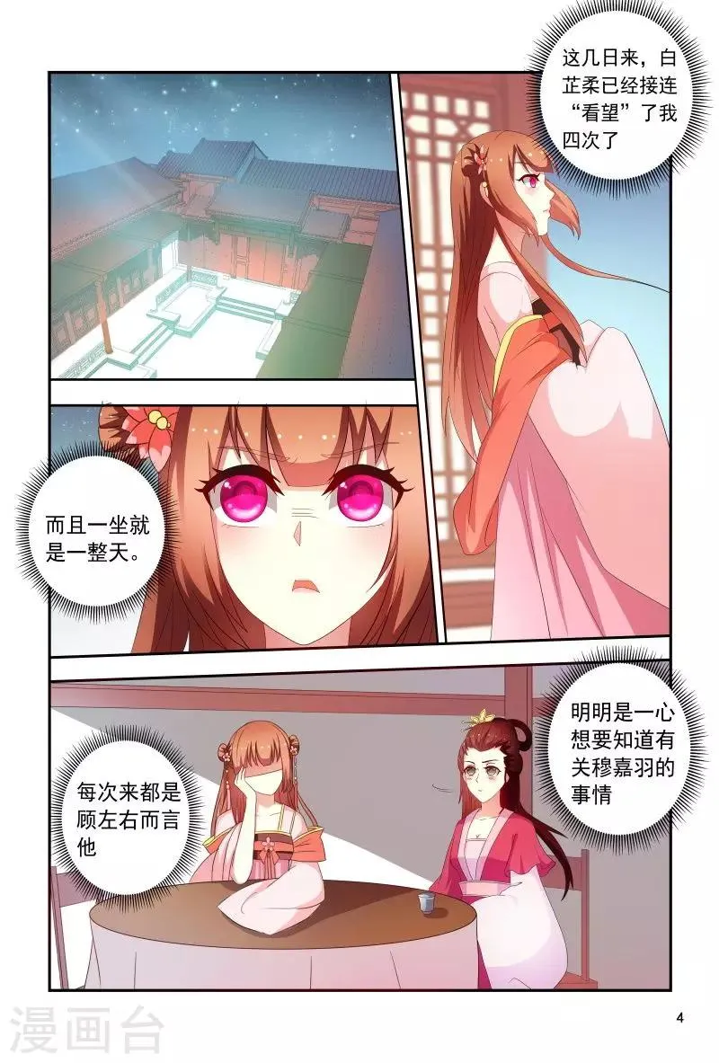 第95话 五王爷又受伤了 第5页