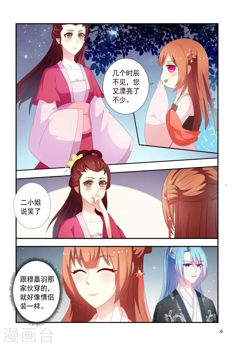 第95话 五王爷又受伤了 第7页