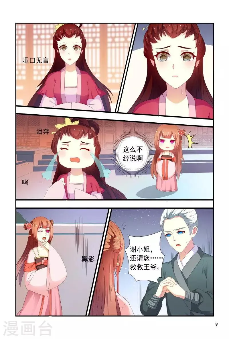 第95话 五王爷又受伤了 第10页
