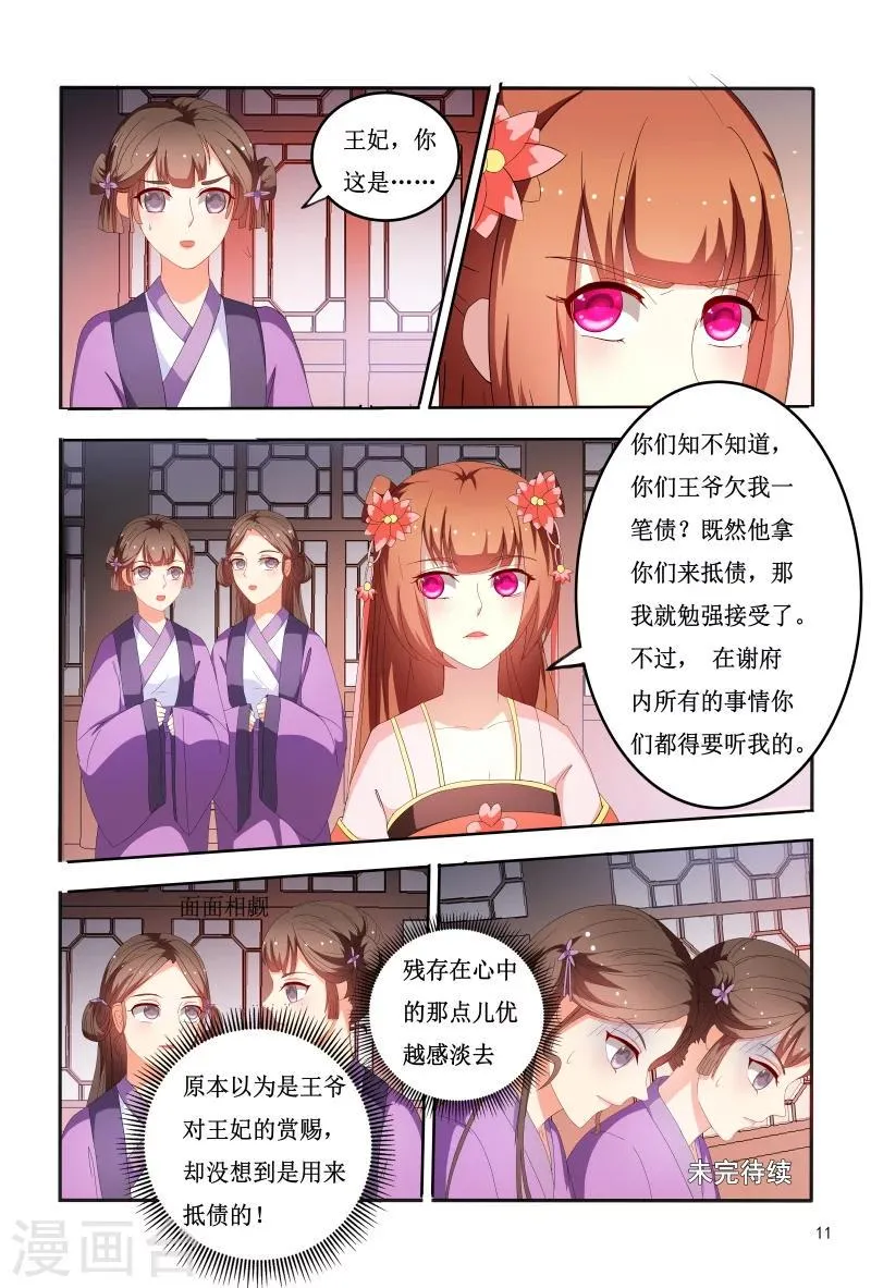 第96话 抵债美女 第12页