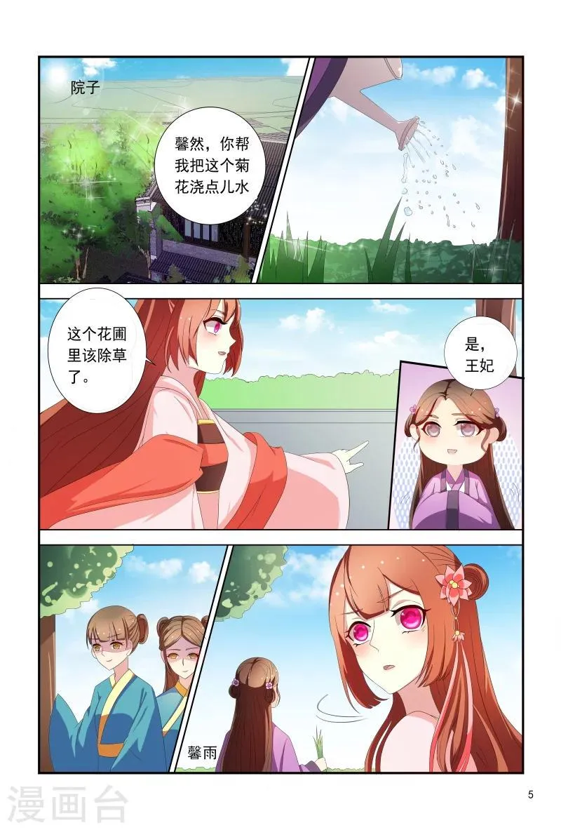 第97话 小医妃手撕谢婉蓉 第6页