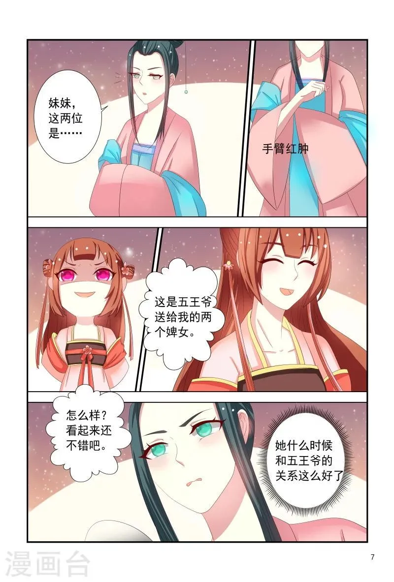 第97话 小医妃手撕谢婉蓉 第8页