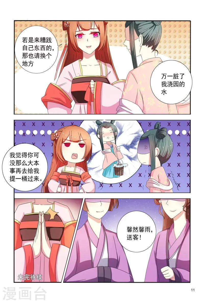 第97话 小医妃手撕谢婉蓉 第12页