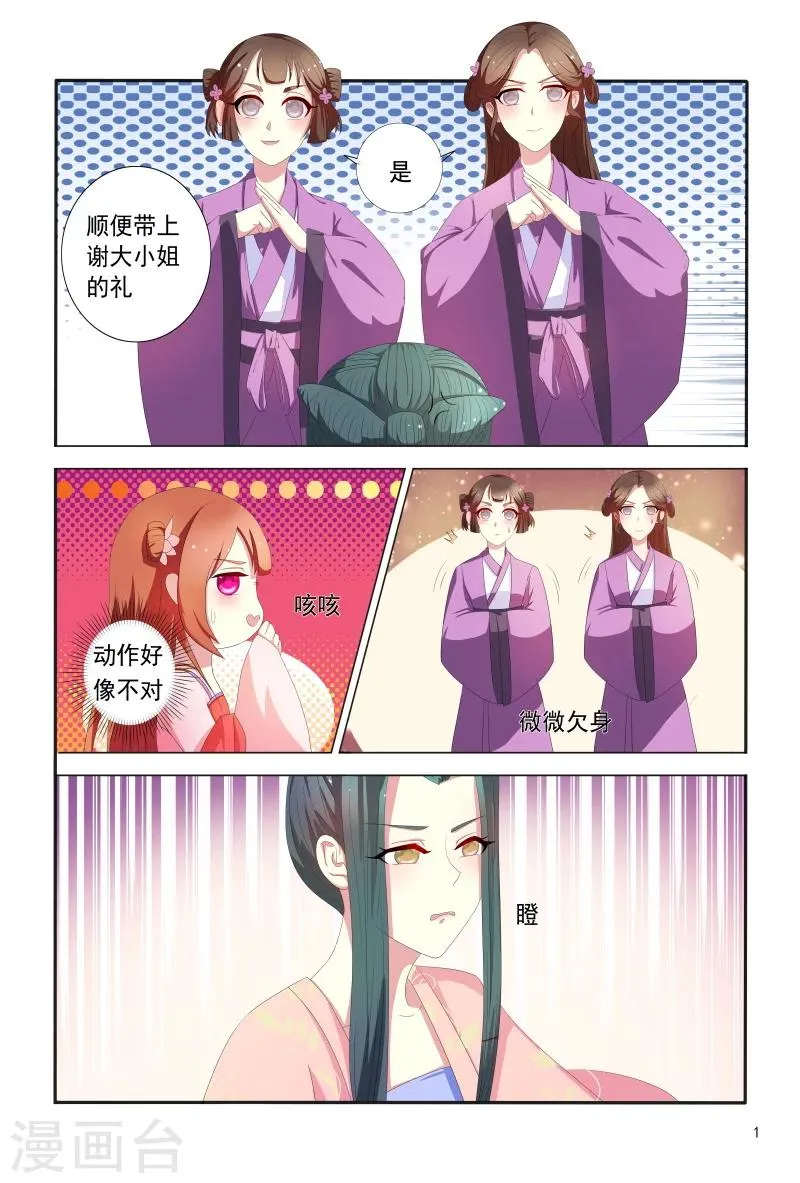 第98话 邹氏又使坏 第2页