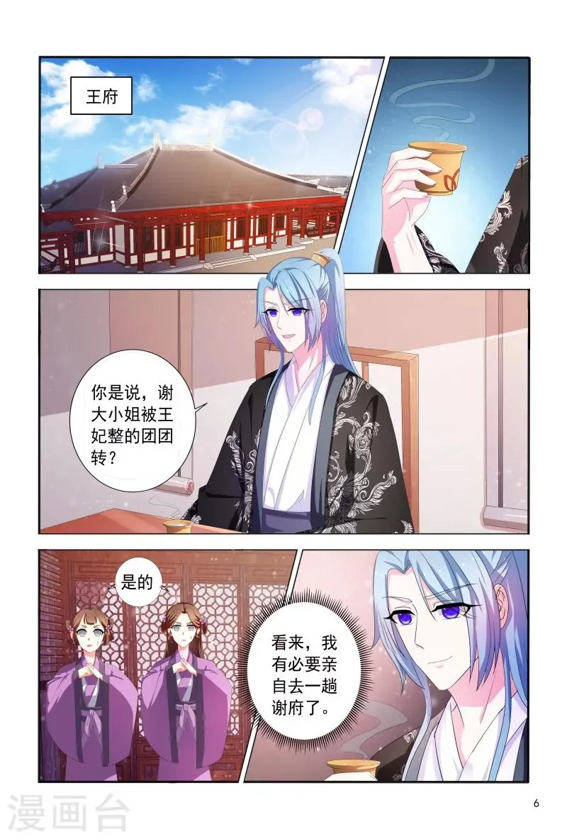 第98话 邹氏又使坏 第7页