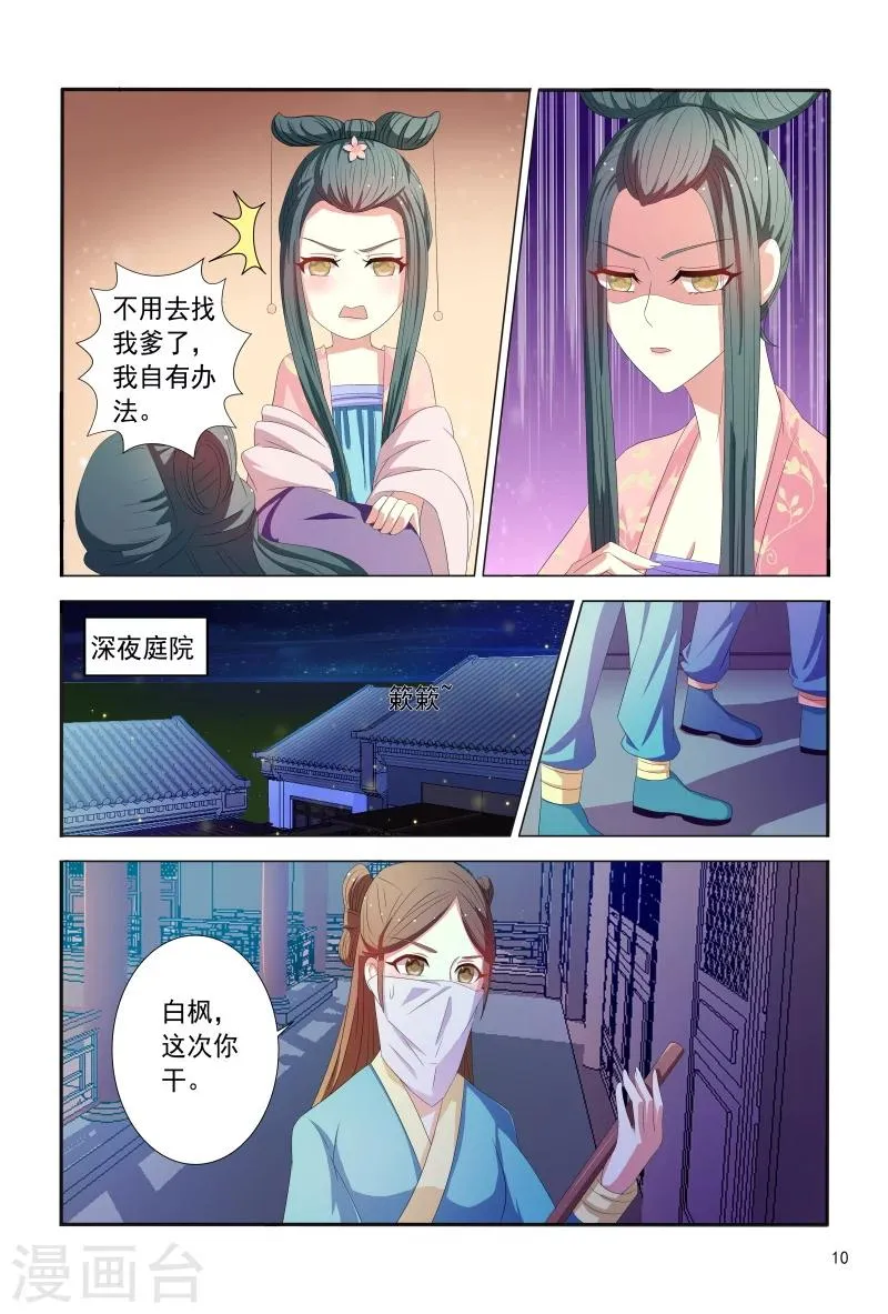 第98话 邹氏又使坏 第11页