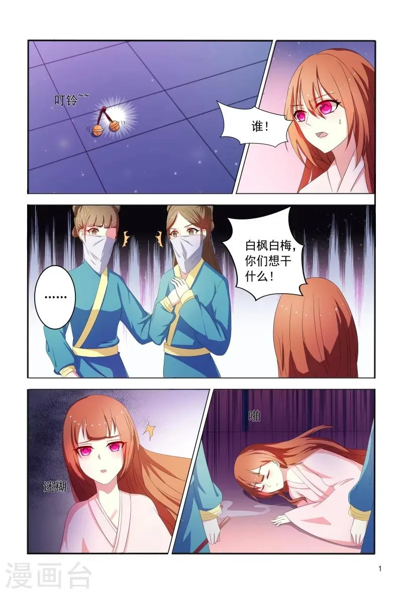 第99话 小医妃被绑架 第2页