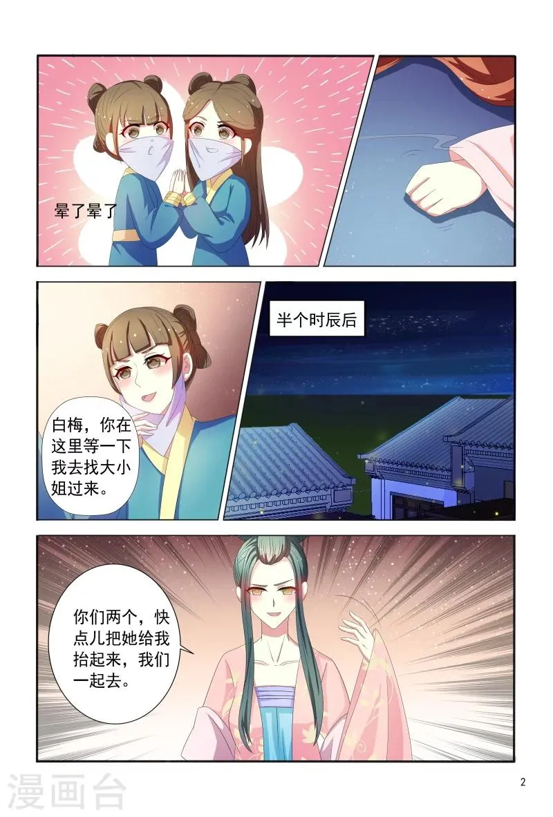 第99话 小医妃被绑架 第3页