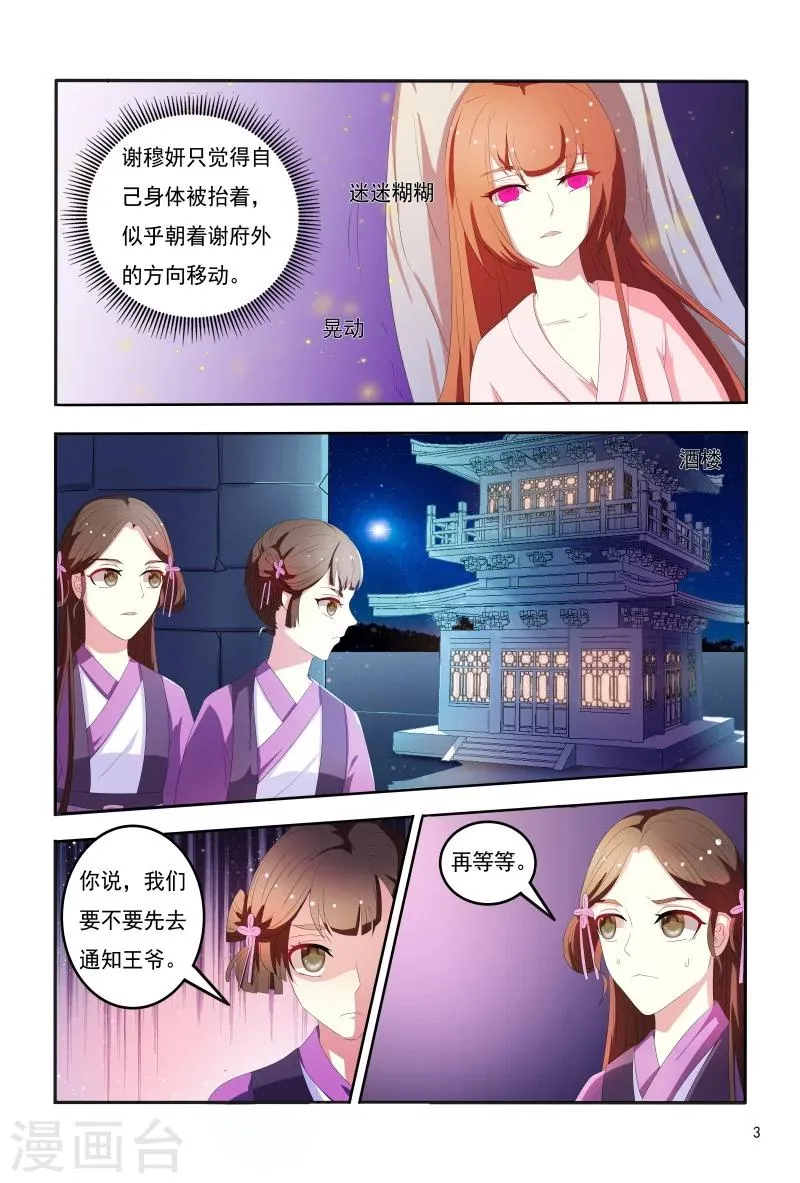 第99话 小医妃被绑架 第4页