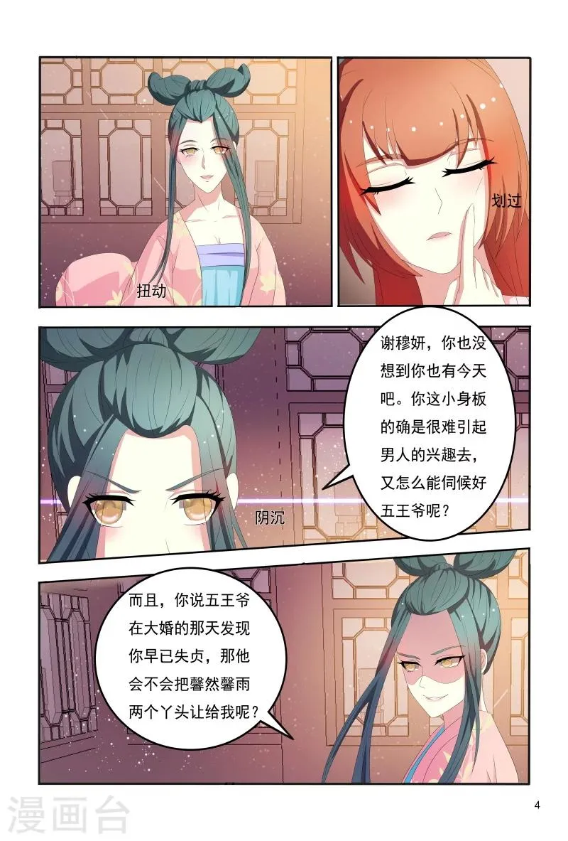 第99话 小医妃被绑架 第5页