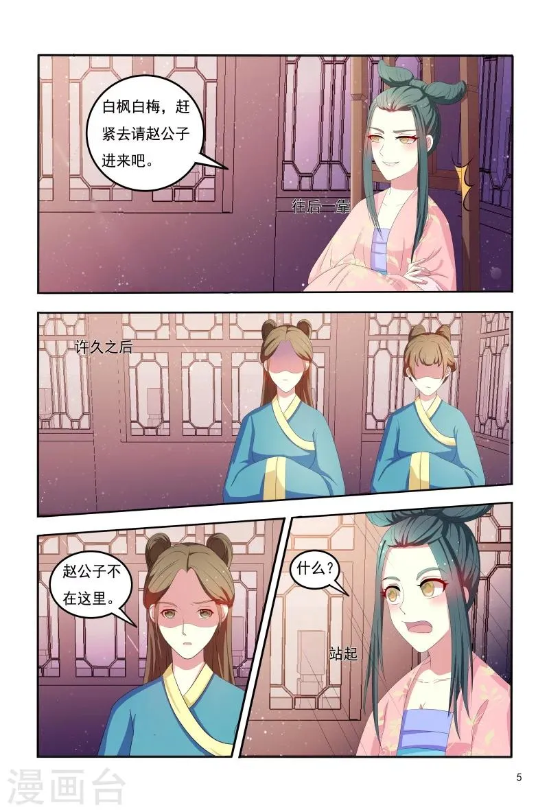 第99话 小医妃被绑架 第6页