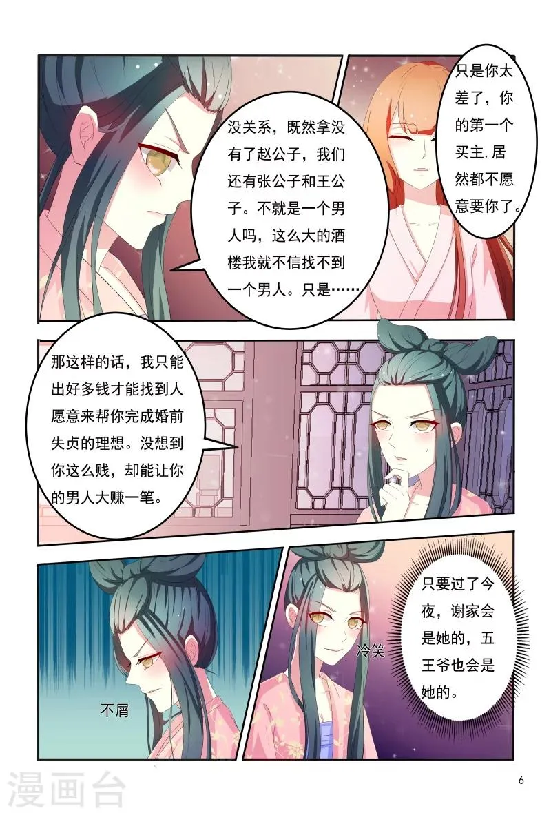 第99话 小医妃被绑架 第7页