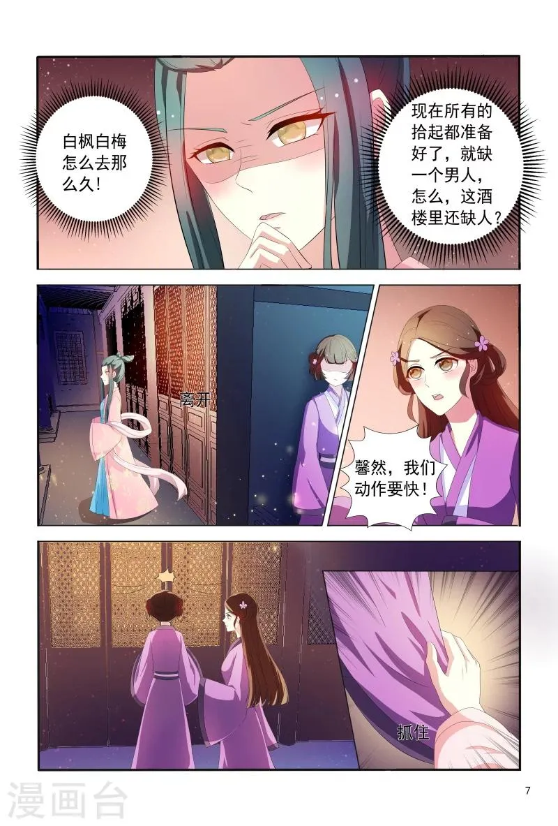 第99话 小医妃被绑架 第8页