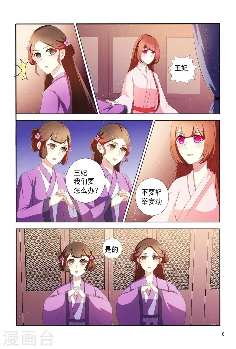第99话 小医妃被绑架 第9页