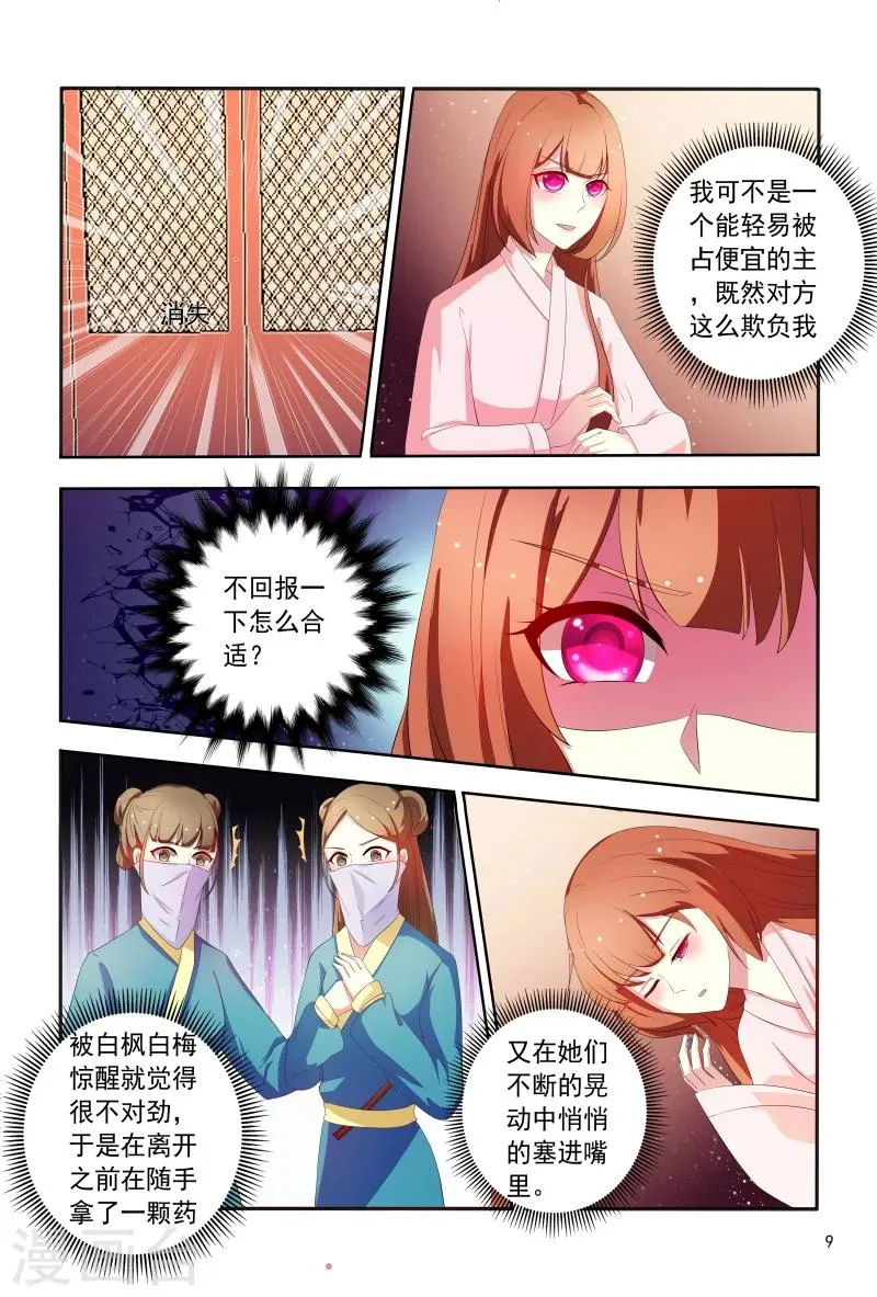 第99话 小医妃被绑架 第10页