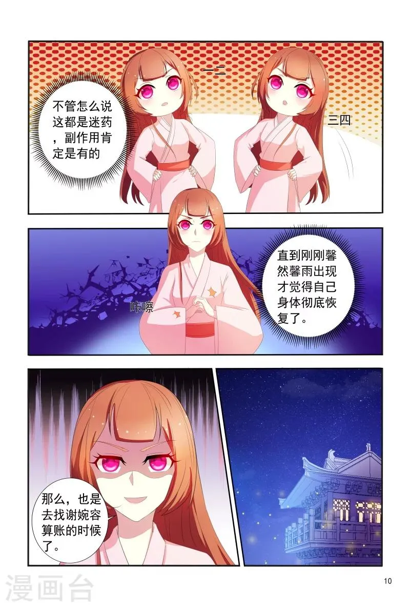 第99话 小医妃被绑架 第11页