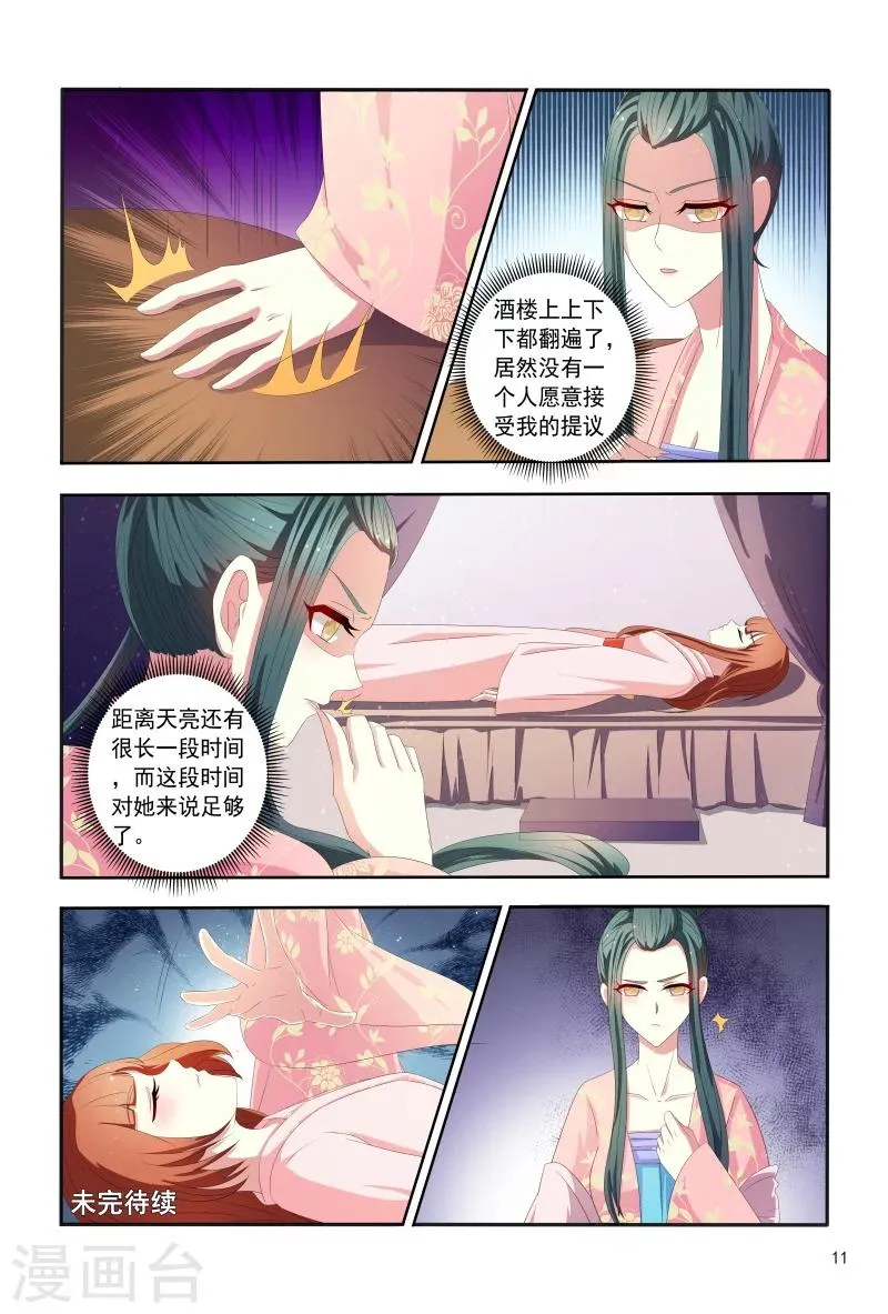 第99话 小医妃被绑架 第12页