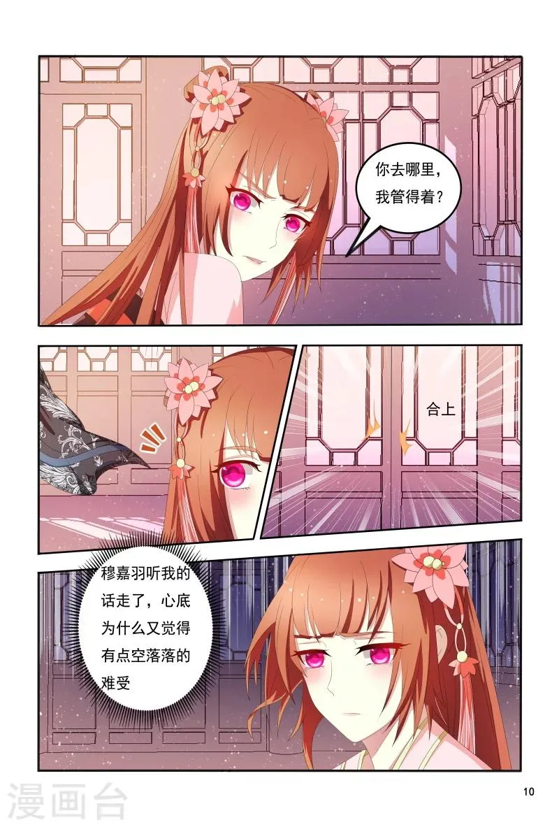 第100话 小医妃逆袭 第11页