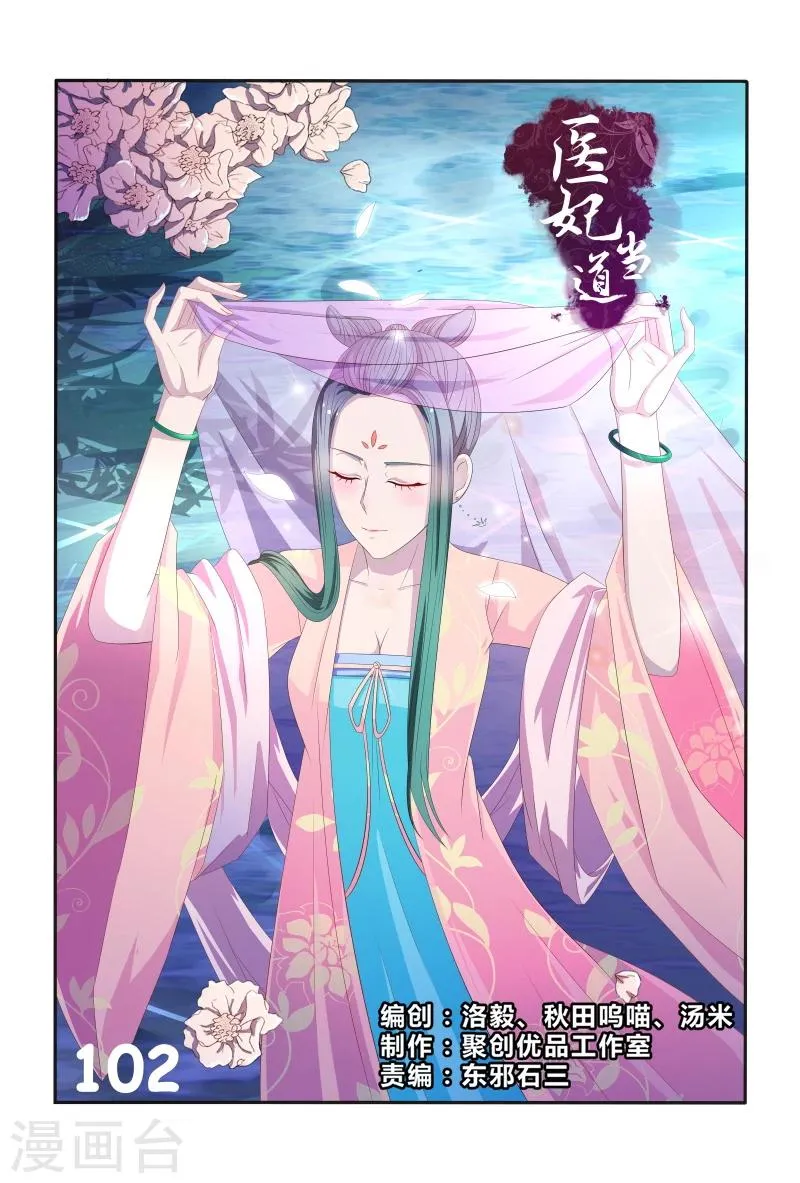 第102话 如此美艳的女子 第1页