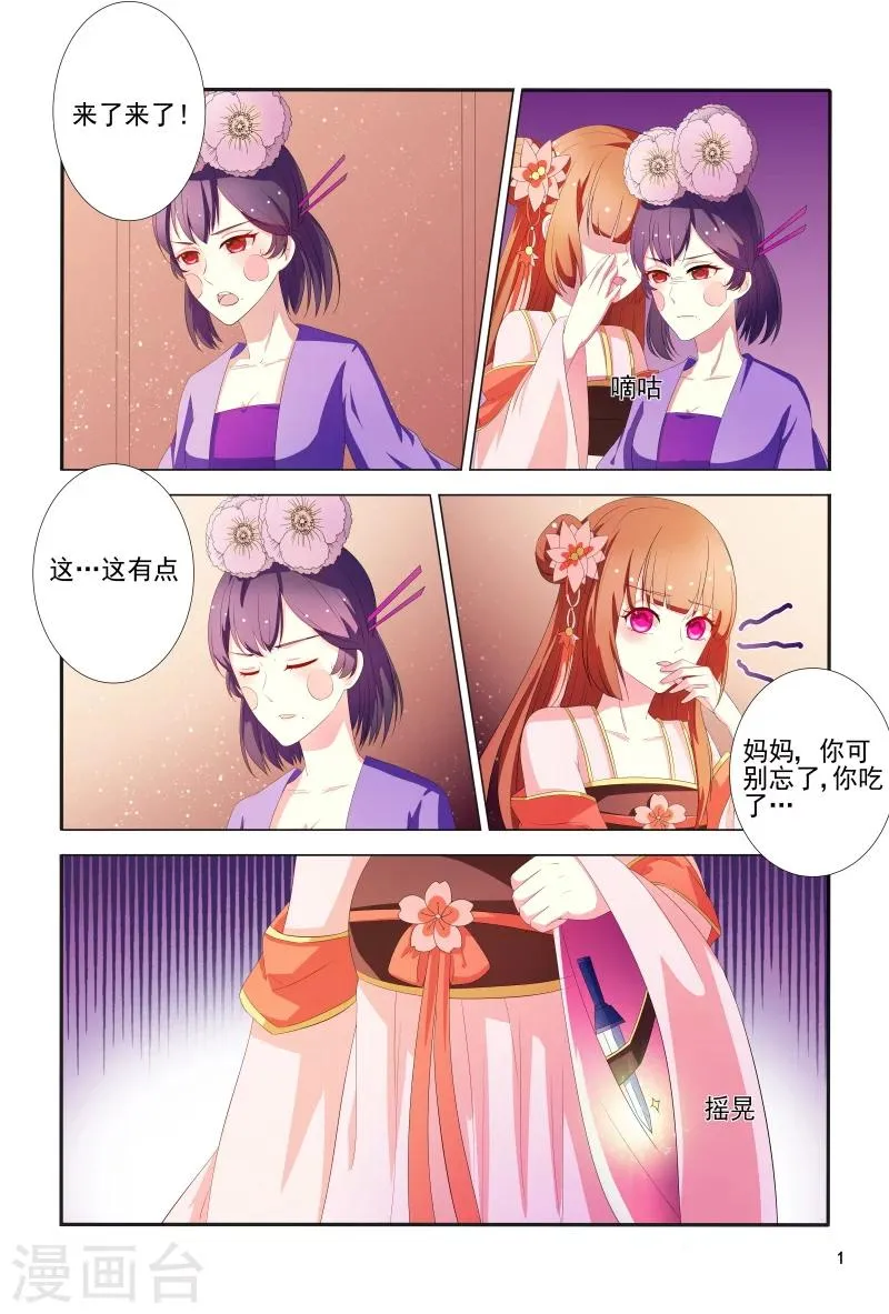 第102话 如此美艳的女子 第2页