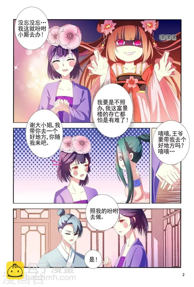 第102话 如此美艳的女子 第3页